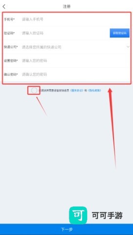 递管家快递员 第3张图