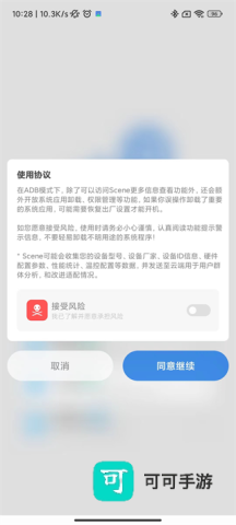 scene工具箱 第6张图