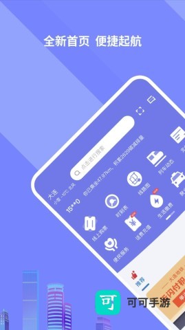 大连交通e出行 第4张图