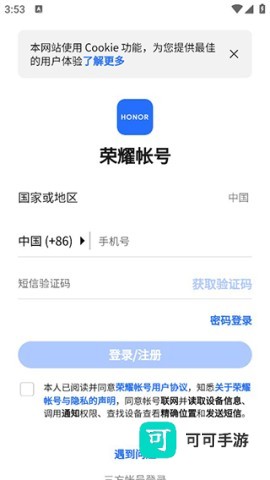 荣耀商城官方版 第1张图