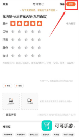 大众点评 第7张图