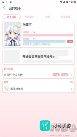 兽耳助手 第3张图