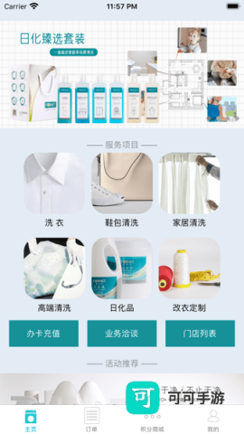 福奈特洗衣 第2张图