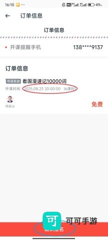 有道翻译官 第4张图