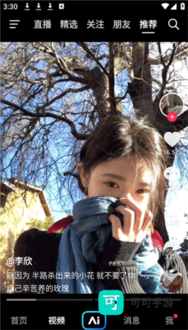 抖音搜索 第5张图