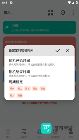 番茄ToDo官方免费版 第5张图