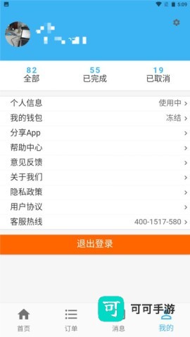 蓝领到家 第1张图