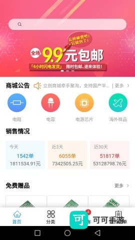 立创商城 第1张图