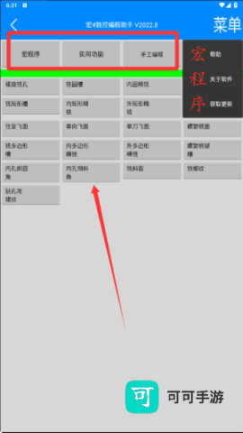 宏#数控编程助手 第1张图