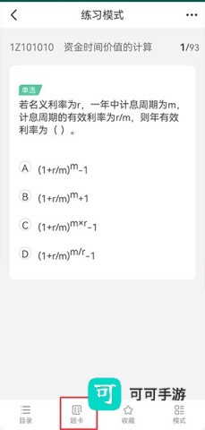 才士题库免费版本 第1张图