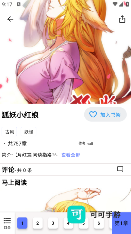 马良漫画 第3张图
