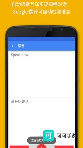 谷歌翻译app Translate 第1张图