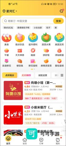 美团外卖官方最新版本 第1张图