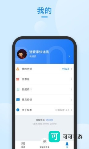 递管家快递员 第5张图