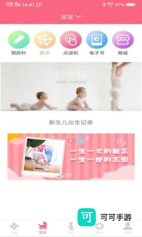 成长医孕宝 第2张图