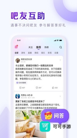 百度贴吧app免费版
