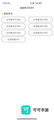 懒人驾考免费版