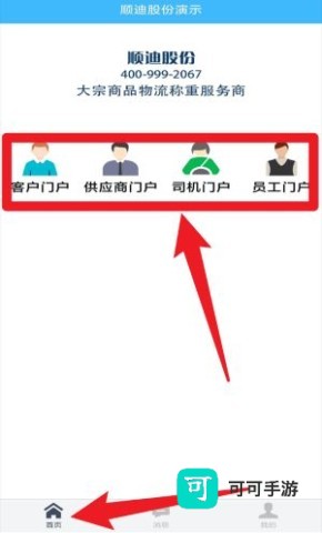 智慧发运小程序 第2张图