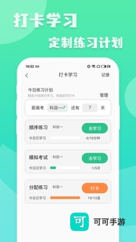 摩托车驾照一点通