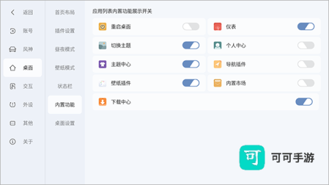 嘟嘟桌面PRO 第9张图