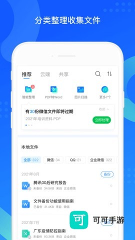 QQ同步助手 QQ同步助手 第1张图