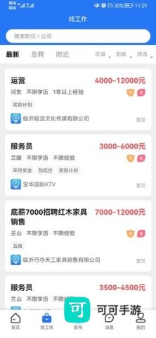 临沂求职招聘网