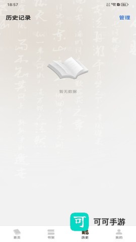 番红免费听书 第3张图