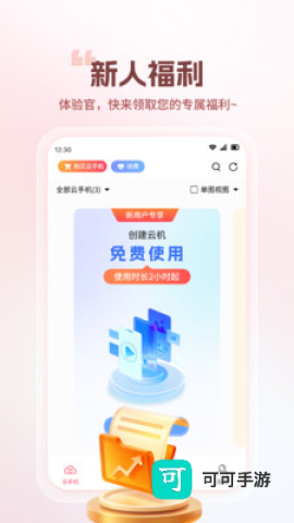 火骆驼云手机 第1张图