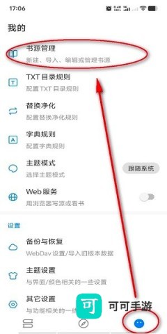 书海小说 第6张图
