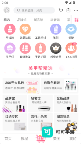 美甲帮 第3张图