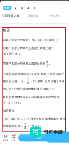 作业帮口算 第7张图