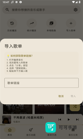 听点音乐最新版 听点音乐 第10张图
