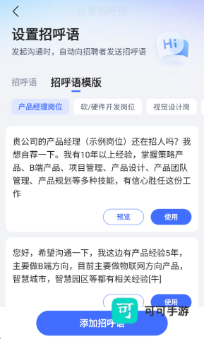 智联招聘 第8张图
