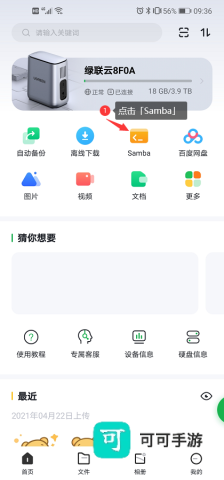 绿联私有云 第1张图