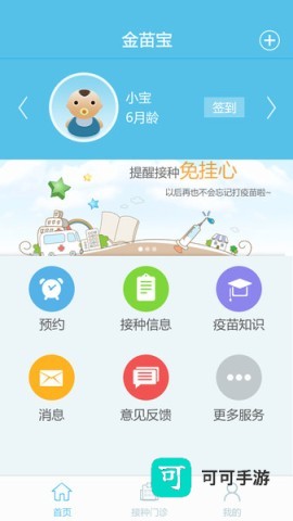 金苗宝 第1张图