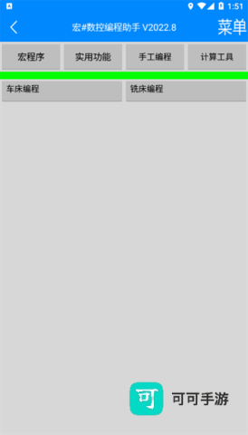宏#数控编程助手