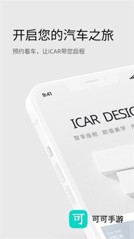 iCAR汽车