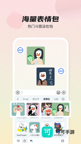 讯飞输入法最新版本 第3张图