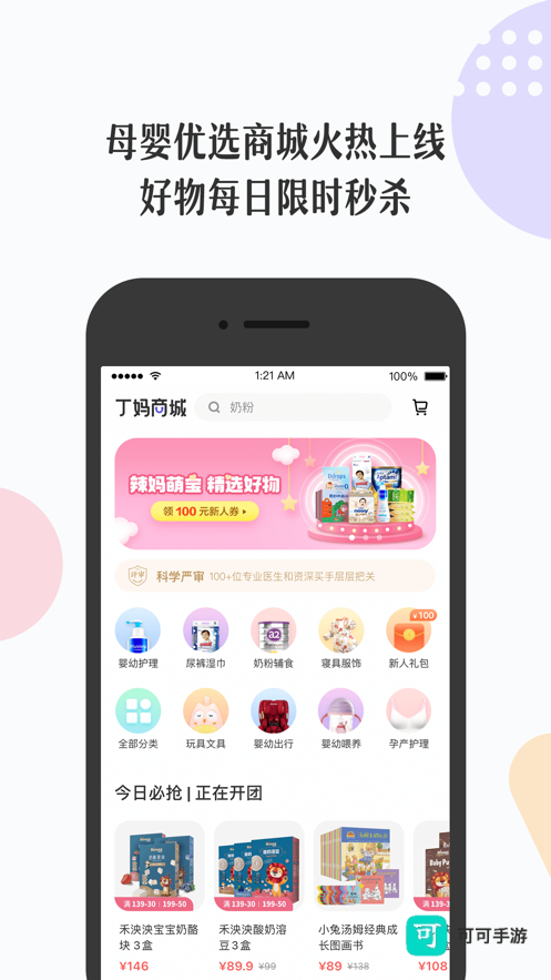 丁香妈妈科学养育