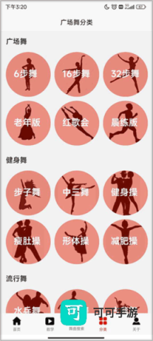 学跳广场舞 第4张图