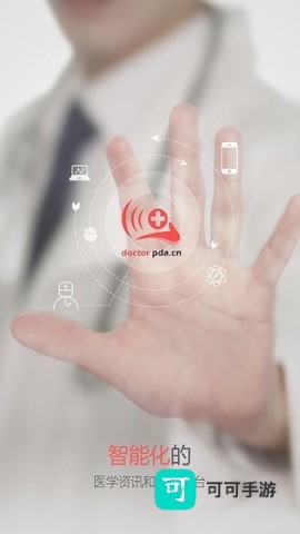 掌上医讯 第1张图