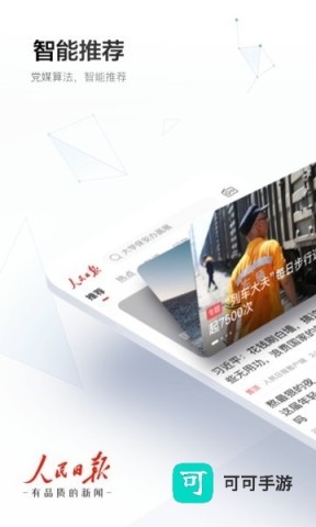 人民日报手机版 人民日报 第9张图