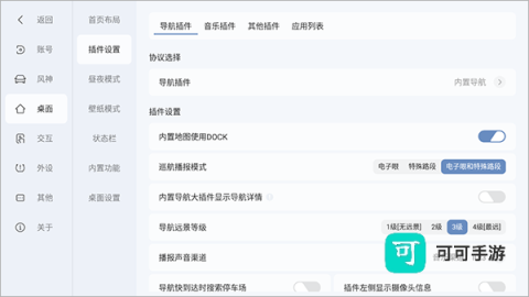 嘟嘟桌面PRO 第8张图