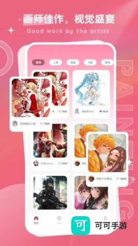 画师联盟 第5张图