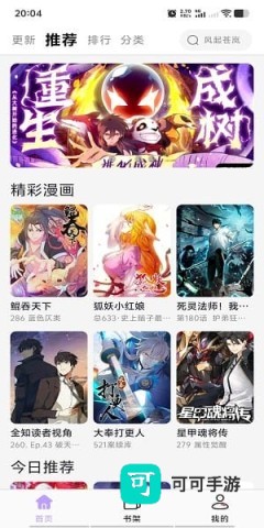 酷漫星漫画软件下载 酷漫星 第5张图