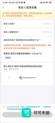 平安好医生 第6张图