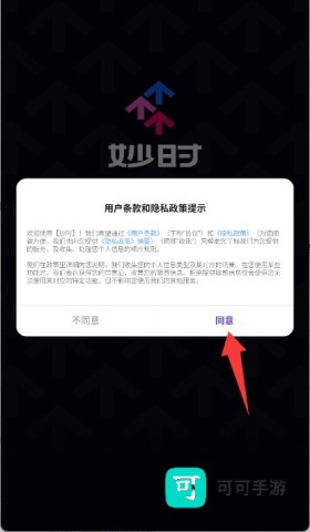 网易妙时 第1张图