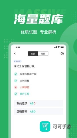 绿化工考试聚题库 第2张图