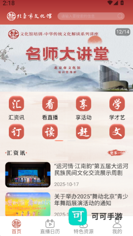 北京数字文化馆 第1张图