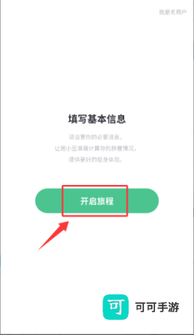 豌豆体重记 第3张图